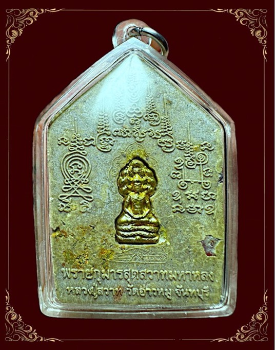 พระขุนแผนพรายกุมารสุดสวาทมหาหลง รุ่นไตรมาสรุ่นแรก 2552 หลวงปู่สวาท วัดอ่าวหมู จันทบุรี - 2
