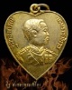 เหรียญหัวใจเสด็จพ่อรัชกาลที่5 กะไหล่ทอง หลวงพ่อโอภาสีปลุกเสกปี2495