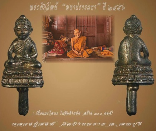 พระชัยวัฒน์มหาสมปรารถนาก้านช่อเนื้อนวโลหะหลวงปู่สงฆ์วัดบ้านทรายอายุ 104 ปี - 4
