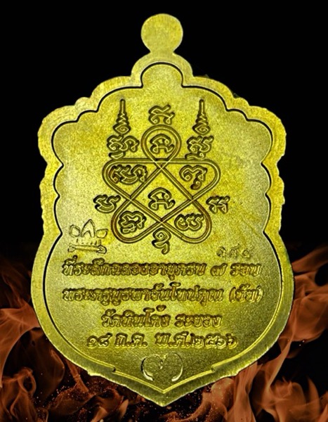 เหรียญเสมา7รอบหลวงตาชัย วัดหินโค้ง เนื้อทองฝาบาตรตอก๙ รอบ - 2