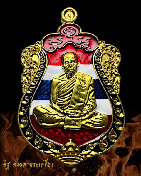 เหรียญเสมา7รอบหลวงตาชัย วัดหินโค้ง เนื้อทองฝาบาตรลงยาลายธงชาติ สร้าง 209 องค์ - 1