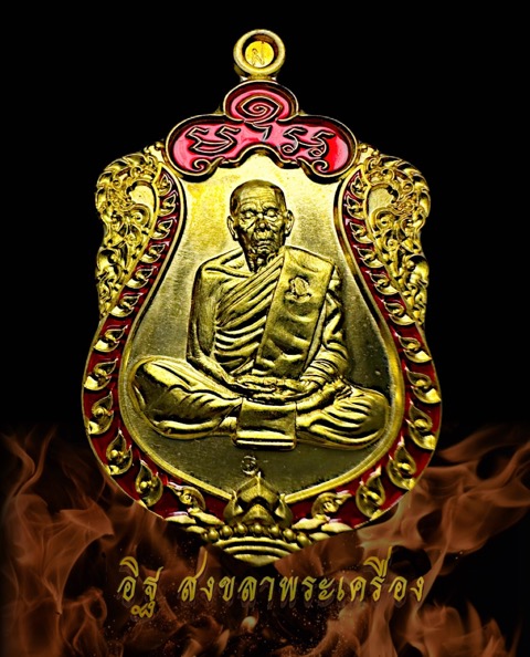 เหรียญเสมา7รอบหลวงตาชัย วัดหินโค้ง เนื้อทองฝาบาตรลงยาขอบแดง สร้าง 209 องค์ - 1