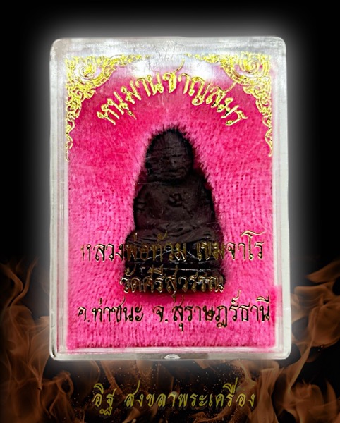 หนุมานชาญสมรหลวงพ่อท้วมวัดศรีสุวรรณเนื้อผงฝังตะกุดทอง2 ดอกตอกโค้ตปี2545 - 5