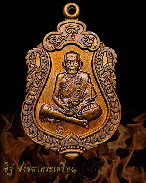 เหรียญเสมามหาสมปรารถนา หลวงปู่หมุนรุ่น2 เนื้อทองแดงตอก4โค้ต ปี2556 - 2