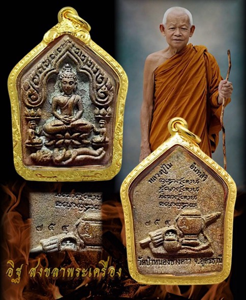 พระขุนแผนเทพอุดร เนื้อระฆังสัมฤทธิ์เก่า หลวงปู่ไม อินทสิริ วัดป่าหนองช้างคาว จ.อุดรธานี - 1