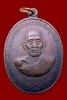 เหรียญทูลเกล้าหลวงพ่อสีหมอกตอกโค้ตปี๒๕๑๙