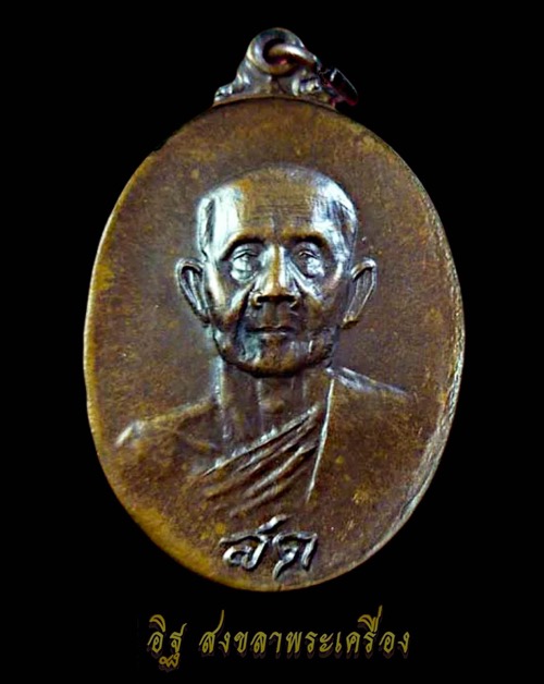 เหรียญหลวงพ่อสดวัดสุภโสภณ ปี 2518 เนื้อทองแดง - 2