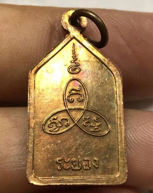 เหรียญหลวงพ่อแพว วัดยายดา จ.ระยอง ปี2518 - 5