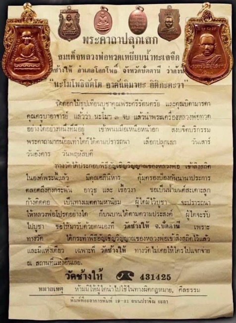 เหรียญหลวงพ่อทวด หลังพระอาจารย์ทิม วัดช้างให้ จ.ปัตตานี ปี๒๕๔๔ - 4