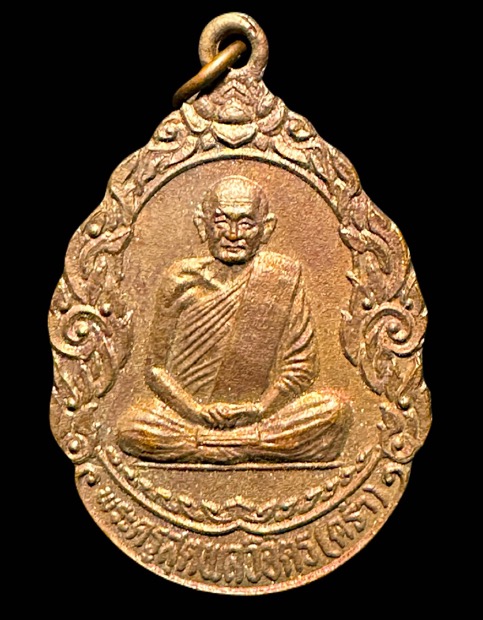 เหรียญทำบุญเสริมอายุหลวงปู่คร่ำวัดวังหว้าปี๒๕๓๑ - 2