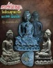 พระกริ่งวิสาขบูชาเนื้อนวะโลหะ วัดชัยพฤกษ์มาลา 2535 