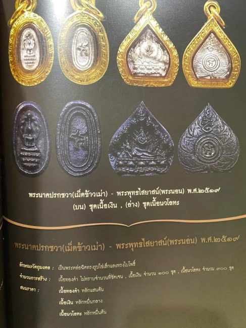 พระชุดเล็กเนื้อเงิuปี2519 (พระนาคปรกVSพระสังกัจจายร์)หลวงพ่อเอีย วัดบ้านด่าน จ.ปราจีนบุรี - 4