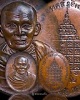 เหรียญหลวงปู่บุญ วัดกลางบางแก้ว จ.นครปฐม เนื้อชนวนพระชัยวัฒน์ปี2532 ตอกโค๊ต