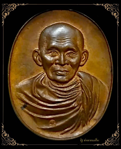 เหรียญหลวงปู่บุญ วัดกลางบางแก้ว จ.นครปฐม เนื้อชนวนพระชัยวัฒน์ปี2532 ตอกโค๊ต - 2