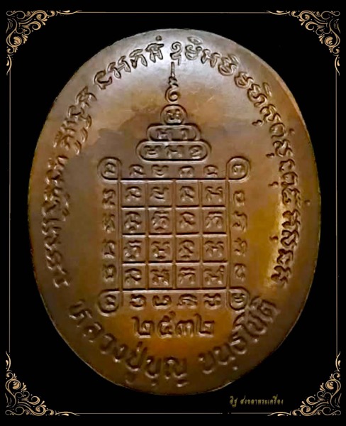 เหรียญหลวงปู่บุญ วัดกลางบางแก้ว จ.นครปฐม เนื้อชนวนพระชัยวัฒน์ปี2532 ตอกโค๊ต - 3