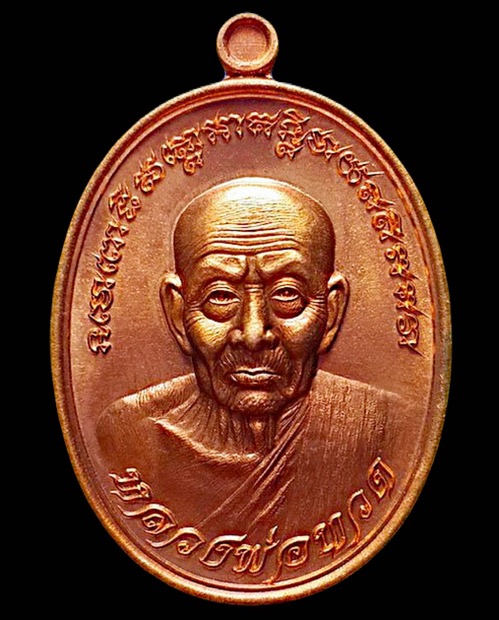 เหรียญหลวงพ่อทวดเหยียบน้ำทะเลจืด รุ่นมิราเคิล Miracle ปี 2557 - 1