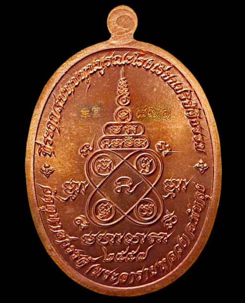 เหรียญหลวงพ่อทวดเหยียบน้ำทะเลจืด รุ่นมิราเคิล Miracle ปี 2557 - 2