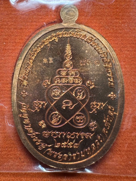 เหรียญหลวงพ่อทวดเหยียบน้ำทะเลจืด รุ่นมิราเคิล Miracle ปี 2557 - 4