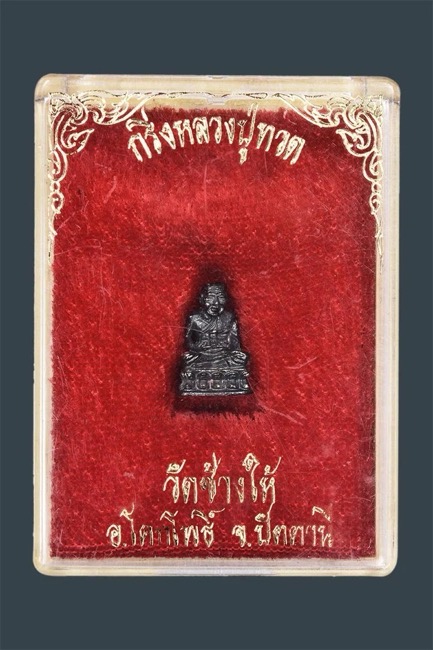 พระรูปหล่อหลวงปู่ทวดพิมพ์จิ๋วเนื้อเงินปี2535 พระอาจารย์นอง วัดทรายขาว เป็นประธานพิธีเป็นพระประจำปีวั - 5