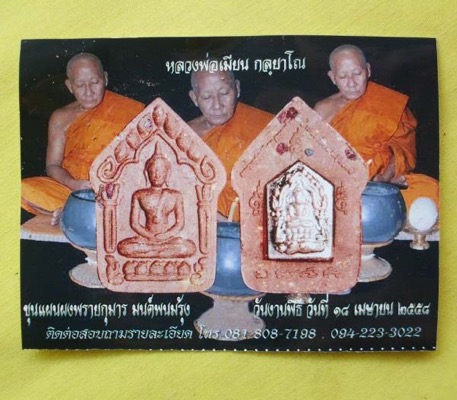 พระขุนแผนพรายกุมาร "มนต์พนมรุ้ง" เนื้อผงมหาภูต โซนอมม่วง หลังฝังขุนแผนจิ๋วเนื้อนวะพรายเงิน ปี2558 - 4