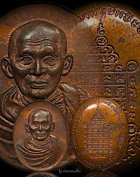 เหรียญหลวงปู่บุญ วัดกลางบางแก้ว จ.นครปฐม เนื้อชนวนพระชัยวัฒน์ปี2532 ตอกโค๊ต - 3