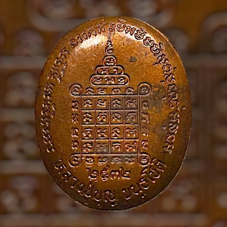 เหรียญหลวงปู่บุญ วัดกลางบางแก้ว จ.นครปฐม เนื้อชนวนพระชัยวัฒน์ปี2532 ตอกโค๊ต - 5