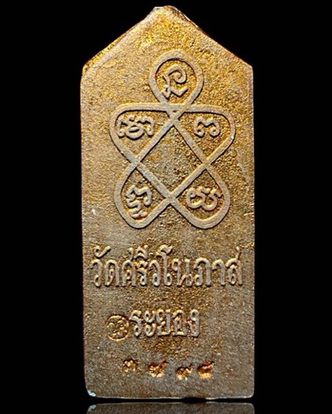 พระสิวลีผงพรายกุมารวัดศรีวโนภาสสถิตย์พร จ.ระยองปี๒๕๕๘  - 3