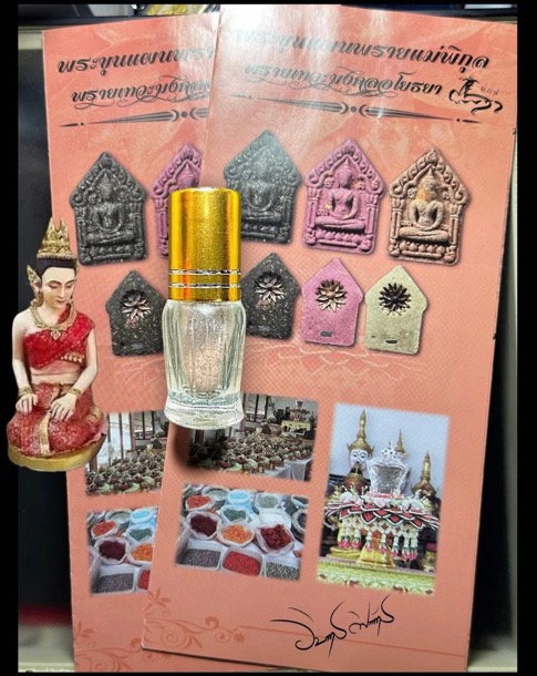 ขวดบรรจุมวลสารขุนแผนพรายแม่พิกุลพร้อมใบสูติบัตร(โบชัว) - 4
