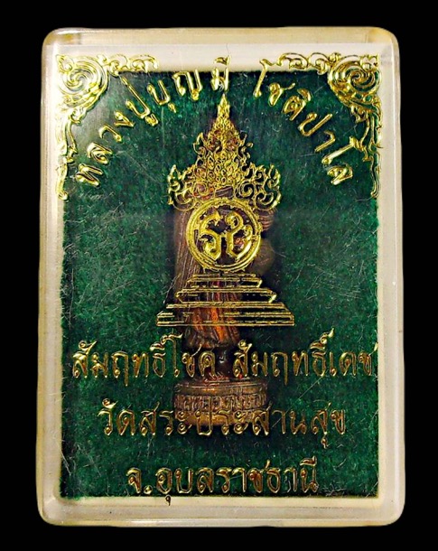 รูปหล่อยืนอุ้มบาตรหลวงปู่บุญมี วัดสระประสานสุข เนื้อนวโลหะ ปี2543 - 5