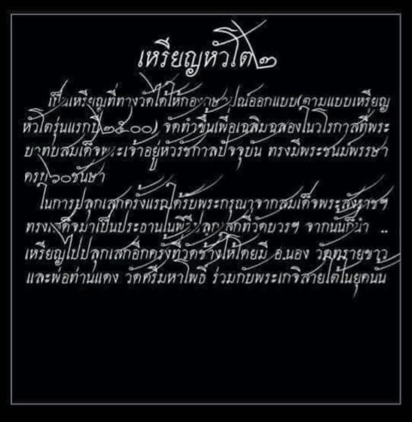 เหรียญเสมาหลวงพ่อทวดหัวโตบล๊อคทองคำแขนขีด หลังพระอาจารย์ทิม วัดช้างให้ จ.ปัตตานี ปี2530 - 4
