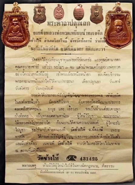 เหรียญเสมาหลวงพ่อทวดหัวโตบล๊อคทองคำแขนขีด หลังพระอาจารย์ทิม วัดช้างให้ จ.ปัตตานี ปี2530 - 5