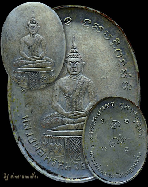 เหรียญพระแก้วมรกต หลวงพ่อพรหม วัดขนอนเหนือ จ.พระนครศรีอยุธยา ปี ๒๕๒๙ เนื้อสตางค์เก่าสมัย ร.๕ - 3