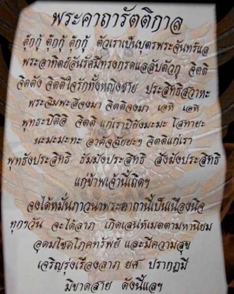 รูปหล่อรัตติกาล (นกฮูก(นกถึกทือ)นำโชค) เนื้อสัมฤทธิ์อุดสีผึ้งเขียว หลวงพ่อพิณ วัดคลองหวายโป่งจ.ระยอง - 5