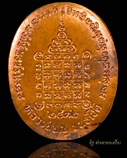 เหรียญหลวงปู่บุญ วัดกลางบางแก้ว จ.นครปฐม เนื้อชนวนพระชัยวัฒน์ปี2532 - 3