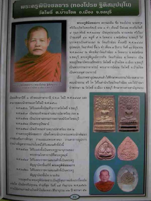 พระปิดตาใบโพธิ์หลังยันต์ หลวงพ่อทองโปรย วัดโพธิ์ จ.ชลบุรี  - 3