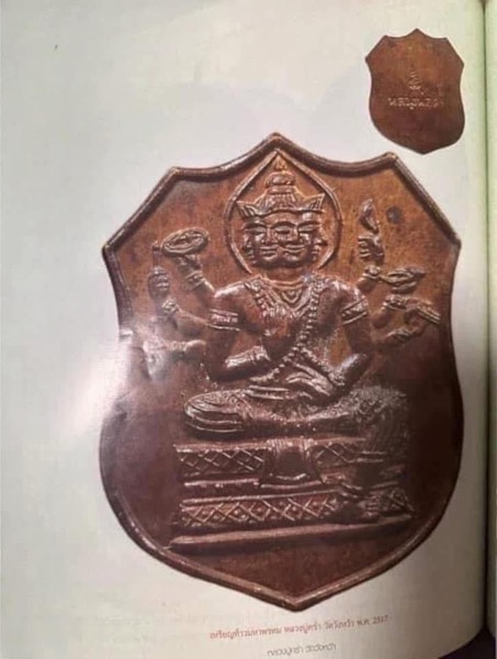 เหรียญท้าวมหาพรหมหลวงปู่คร่ำวัดวังหว้าเนื้อทองแดงผิวไฟปี๒๕๑๗ - 4