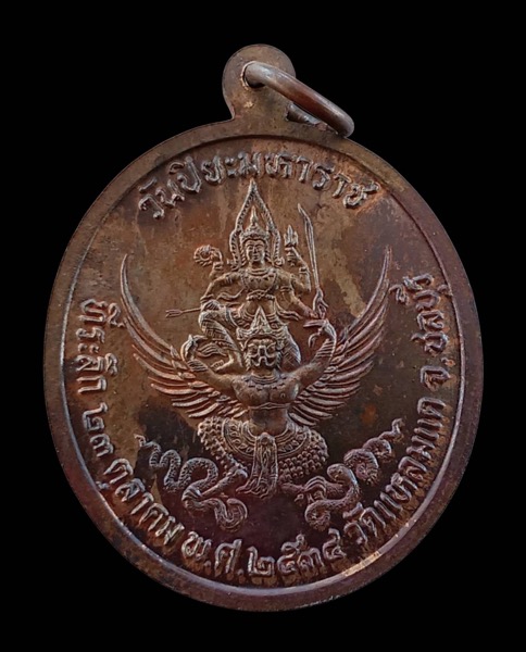 เหรียญรัชกาลที่5 วัดแหลมแค จ.ชลบุรีปี 2534 เนื้อนวโลหะตอกโค้ต  - 2