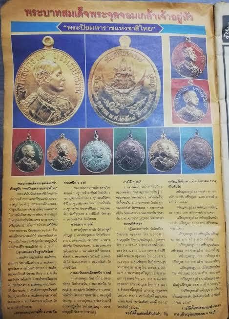 เหรียญรัชกาลที่5 วัดแหลมแค จ.ชลบุรีปี 2534 กะไหล่ทองลงยาตอกโค้ต - 4