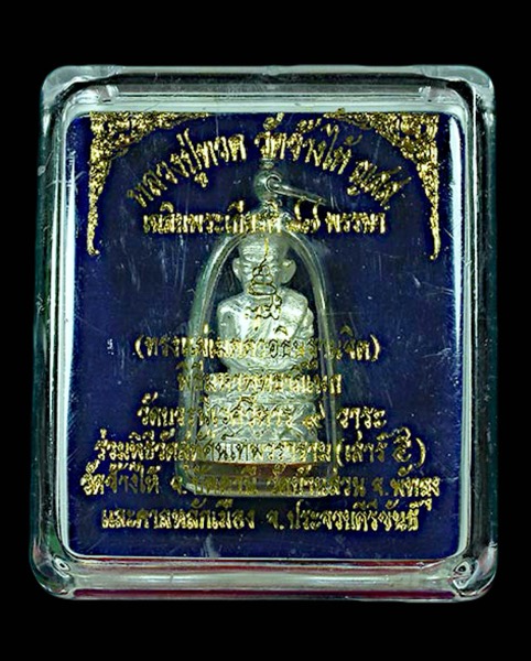 หลวงปู่ทวดพิมพ์บัวรอบ 87 พรรษา ญสส วัดบวรนิเวศวิหาร ปี2543 เนื้อนวะพรายเงิน ฐานชุบทอง - 4