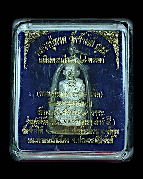 หลวงปู่ทวดพิมพ์บัวรอบ 87 พรรษา ญสส วัดบวรนิเวศวิหาร ปี2543 - 3