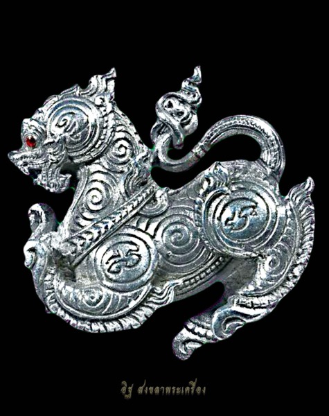 สิงห์สามขวัญมหาปราบ บันดาลทรัพย์ บันดาลโชคปี2558 - 1