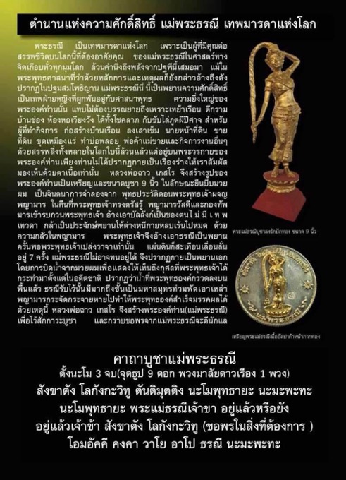 เหรียญชนะมารพระแม่ธรณีบีบมวยผม หลวงพ่อฉาว เกสโร เนื้ออัลปาก้าหน้าทอง - 4