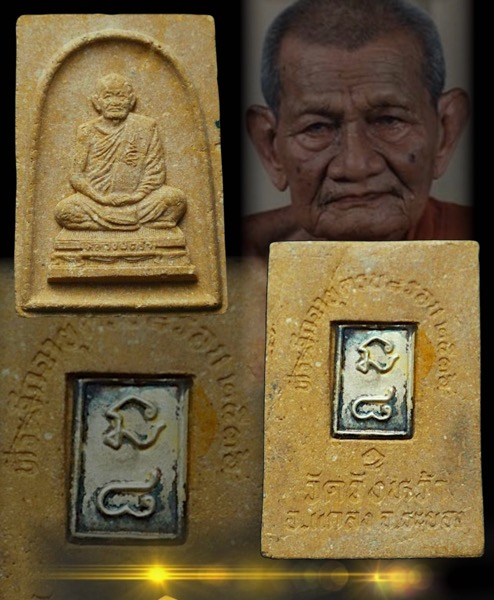 พระผงรูปเหมือนหลวงปู่คร่ำวัดวังหว้า8 รอบ โค้ตเงิน  - 3