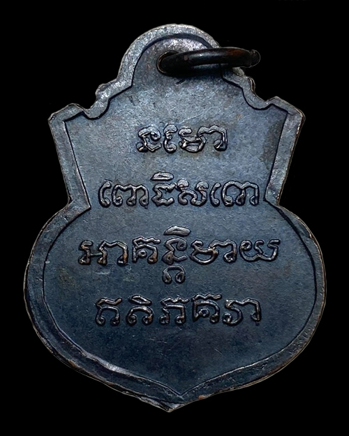 เหรียญน้ำเต้าหน้าแก่หลวงปู่ทวด วัดช้างให้ ปี2505 บล็อคมีฟันแขนขีดยันต์ขีด - 2