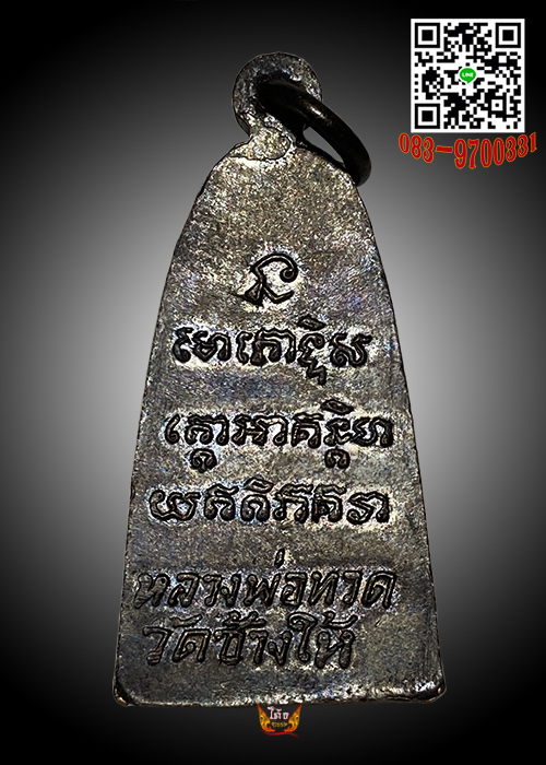 หลวงปู่ทวดหลังหนังสือเล็กมีหู ปี2508 บล็อคหน้าสั้น(ตารี) - 2