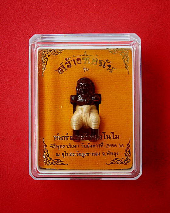 ปู่พยนต์ตาปะขาว รุ่น สร้างหอฉัน พ่อท่านคล้อย อโนโม วัดภูเขาทอง จ.พัทลุง รหัส 39DR1 - 5