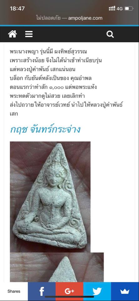 นางพญาแม่ทิพย์สุวรรณ หลวงปู่คำพันธ์อธิฐานจิต ออกวัดแก่งตอย - 3