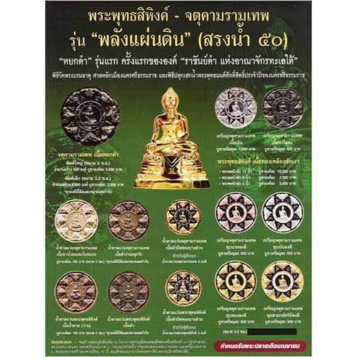 จตุคามรามเทพ รุ่น "พลังแผ่นดิน" (สรงน้ำ 50) เนื้อหยกดำ พิมพ์ใหญ่ ขนาด 5 ซ.ม. - 3