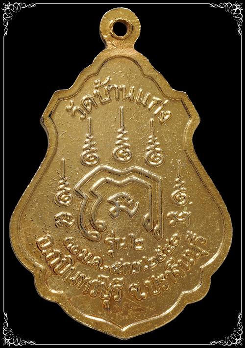 องค์ที่2 เหรียญลงยา รุ่น 2 หลวงปู่บุญมา วัดบ้านแก่ง ปราจีนบุรี ปี 2543 สภาพสวยมาก ไม่ผ่านการใช้ - 2