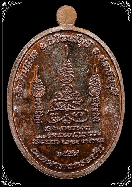 #3547เหรียญเจริญพรบน หลวงปู่บุญมา วัดบ้านแก่ง ตอกโค๊ด"พิเศษ" เนื้อทองแดงผิวไฟ สภาพสวย พร้อมกล่อง - 3